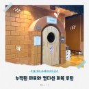 074. 동두천소방서_1 | 인천 계양 키위스파랜드 처음 가는 날 후기: 준비물·추가요금·주의사항 체크리스트