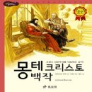 몽테크리스토