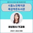 목감도서관 | 챗GPT AI전문강사 전혜영, 시흥시노인종합복지관 목감작은도서관 "AI첫걸음" 출강 후기