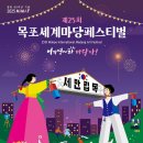 목포가족관광호텔 이미지