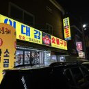 이대감화로구이 | [구리맛집] 교문동 이대감화로숯불갈비 솔직후기