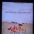 연극 선녀씨 이야기 | [연극] 하늘로 가지 못한 선녀씨 이야기 후기