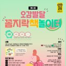 오감발달 책놀이터 이미지