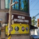 이천쌀밥 설악추어탕 이미지