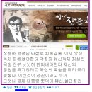 장준하선생 타살 국가정보통신망 장애 너지? 이미지