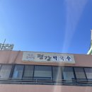 평강막국수 | 속초 막국수 메밀전 맛집 [평강 막국수] 내돈내산 후기