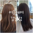 박시현헤어 - 포항시 북구 학전로 19 | 신논현 미용실 어몽헤어 강남점 퀜치 모이스트 크리닉 후기 By 박시현 실장님