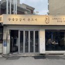 강동닭갈비 이미지