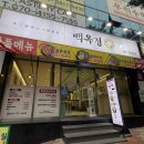 세븐일레븐(대구성서이곡점) | 이곡동맛집 백옥정 성서이곡점 토종닭 코스요리 2인 A코스 후기