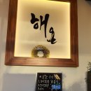 해든 부동산중개 | 동탄횟집, 해온수산센터 방문후기 및 메가비즈A동 특별할인분양