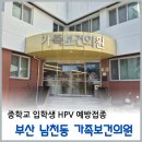 (사)인구보건복지협회 가족보건의원 이미지