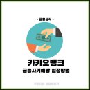 SKT 유심교체 및 금융사기예방 대응방법 이미지