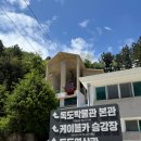 독도박물관 이미지