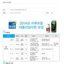 푸르밀 채용 / 2014년 (주)푸르밀 대졸신입사원 모집 (~02/23) 이미지