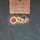 반가 숯불닭갈비 이미지