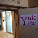 예일독서실 이미지