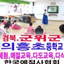 대구관문초교 병설유치원 이미지