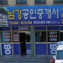 남경공인중개사사무소 이미지