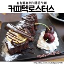 커피텍 로스터스(COFFEE TEK ROASTERS) | 부산 커피 범일동 카페 분위기깡패 착한가격 커피텍로스터스