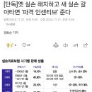 [단독]옛 실손 해지하고 새 실손 갈아타면 '파격 인센티브' 준다 이미지