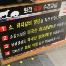 원천수제갈비