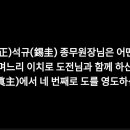 5괴산은 삼풍 양백이신 도전님은 충북 괴산군 장연면 방곡리에서 종무원장께서는 충북 괴산군 연풍면 유하리 응고개 마을에서 탄강하셨습니다 이미지