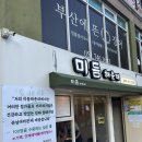 (유)미듬 | 미포 엘씨티 시그니엘 맛집 미듬 해운대 미포엘씨티점 아기랑 추천(아기의자 O)