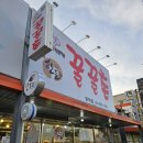 꿀꿀촌 문덕점 | 포항 문덕 맛집: 생고기 맛집: 꿀꿀촌 문덕점