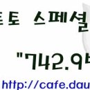 ［당첨］축!!축구토토 스페셜 45회차 당첨" 742.9배" 이미지