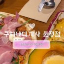 쿠치나 디 까사(문정점) 이미지