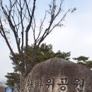 왕바위공원 이미지