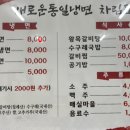 새로운통일냉면 이미지