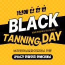 태닝데이