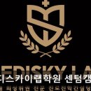 메디스카이랩학원