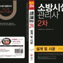 2018년 (주) 시대고시기획 소방시설관리사 2차 설계 및 시공 이미지