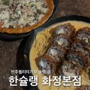 화신로-10 | 화정역 술집 한슐랭화정본점 솔직후기｜푸짐한 안주 맛집