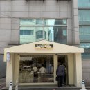 미라2길 12-8 | [한성대입구역 빵집] 성북천 포르투갈식 에그타르트 맛집: 나따드나따 메뉴, 보관, 뜻