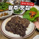 송정떡갈비 | [광주 맛집] 송정역 5분 이조송정떡갈비 반반 떡갈비 솔직 후기