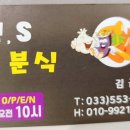 민's분식 - 태백시 새시장길 63 | 민's분식