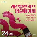 키스 | 입술 입꼬리필러 레스틸렌키스 가격 후기 유지기간