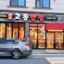 아향교동 이미지