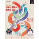 보이는 클래식 들리는 미술 이미지