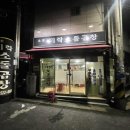 미락본가