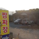 만복네 짬짜장 이미지