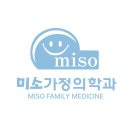 미소가정의학과의원 이미지