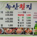 녹산횟집 이미지
