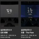 예술 夜 :  아시아, 그 곳의 음악 | [대구/전시] 대구간송미술관 방문기 &amp; 《추사의 그림수업》 기획전 (26.04.07 - 26.07.05)