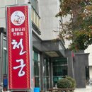 세븐일레븐 여수웅천중앙로점 | 여수 웅천 중식 맛집 천궁 후기 돌문어짬뽕 간짜장 탕수육 볶음밥