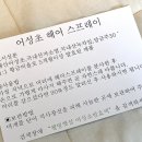 웰빙헤어 | [내돈내산] 탈모 걱정충인 30대의 두피 관리용 “웰빙햇살 어성초 스프레이” 솔직 후기