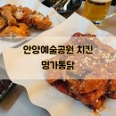 명가통닭 예술공원사거리점 | 안양동 치킨 명가통닭 예술공원사거리점